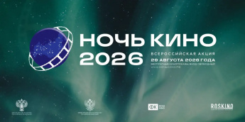 В Знаменском Доме культуры прошла Всероссийская акция «Ночь кино - 2026»