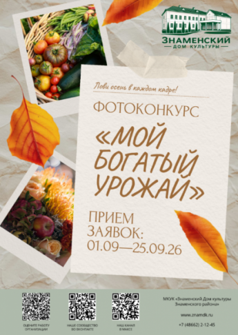 Фотоконкурс «Мой богатый урожай»! 