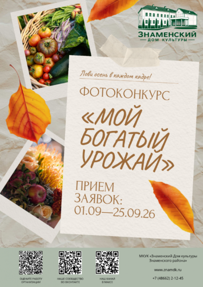 Фотоконкурс «Мой богатый урожай»! 